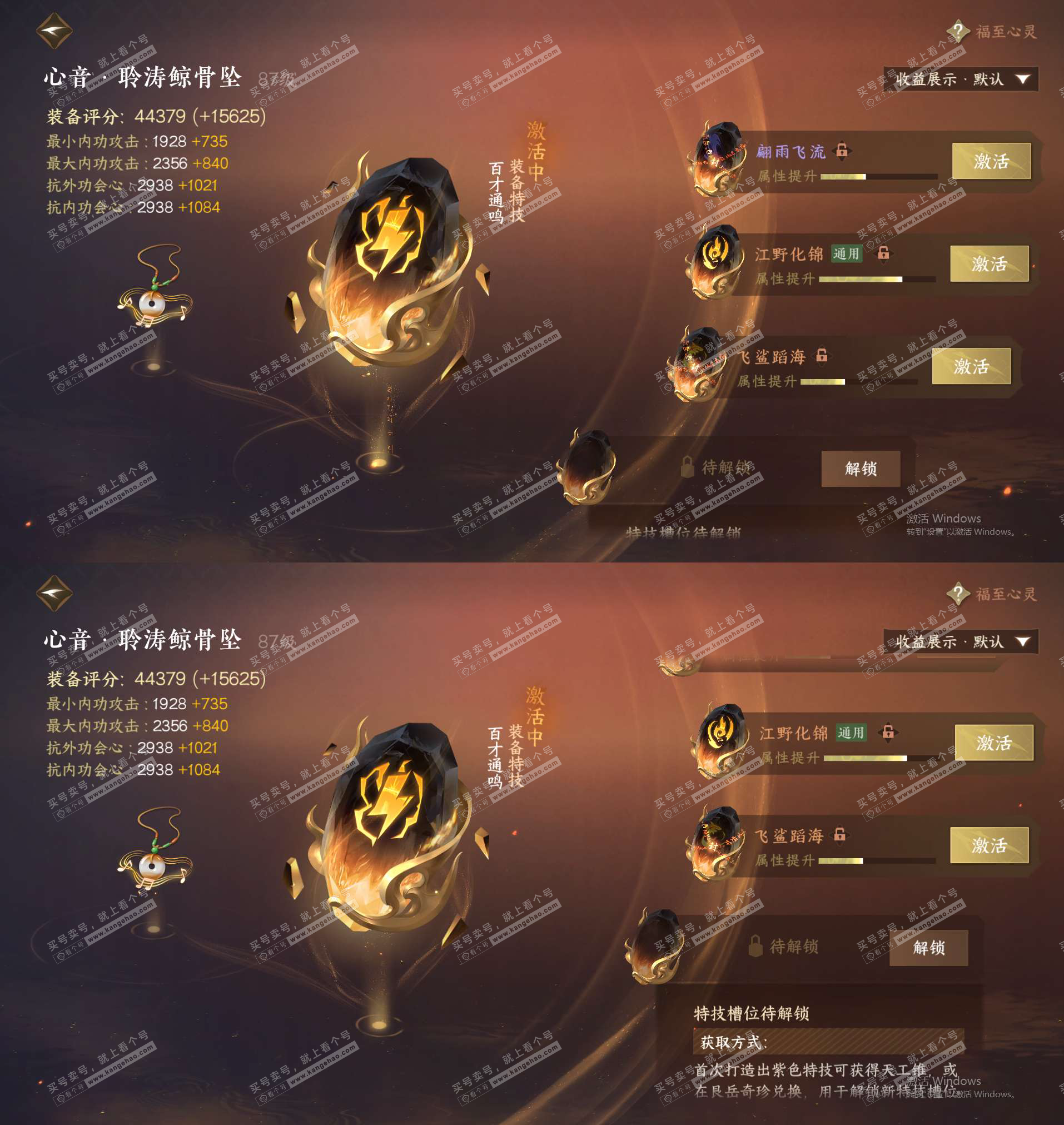 NSH321808逆水寒手游账号详情图32