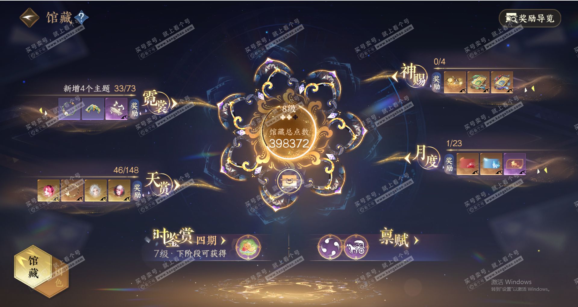 NSH321808逆水寒手游账号详情图25