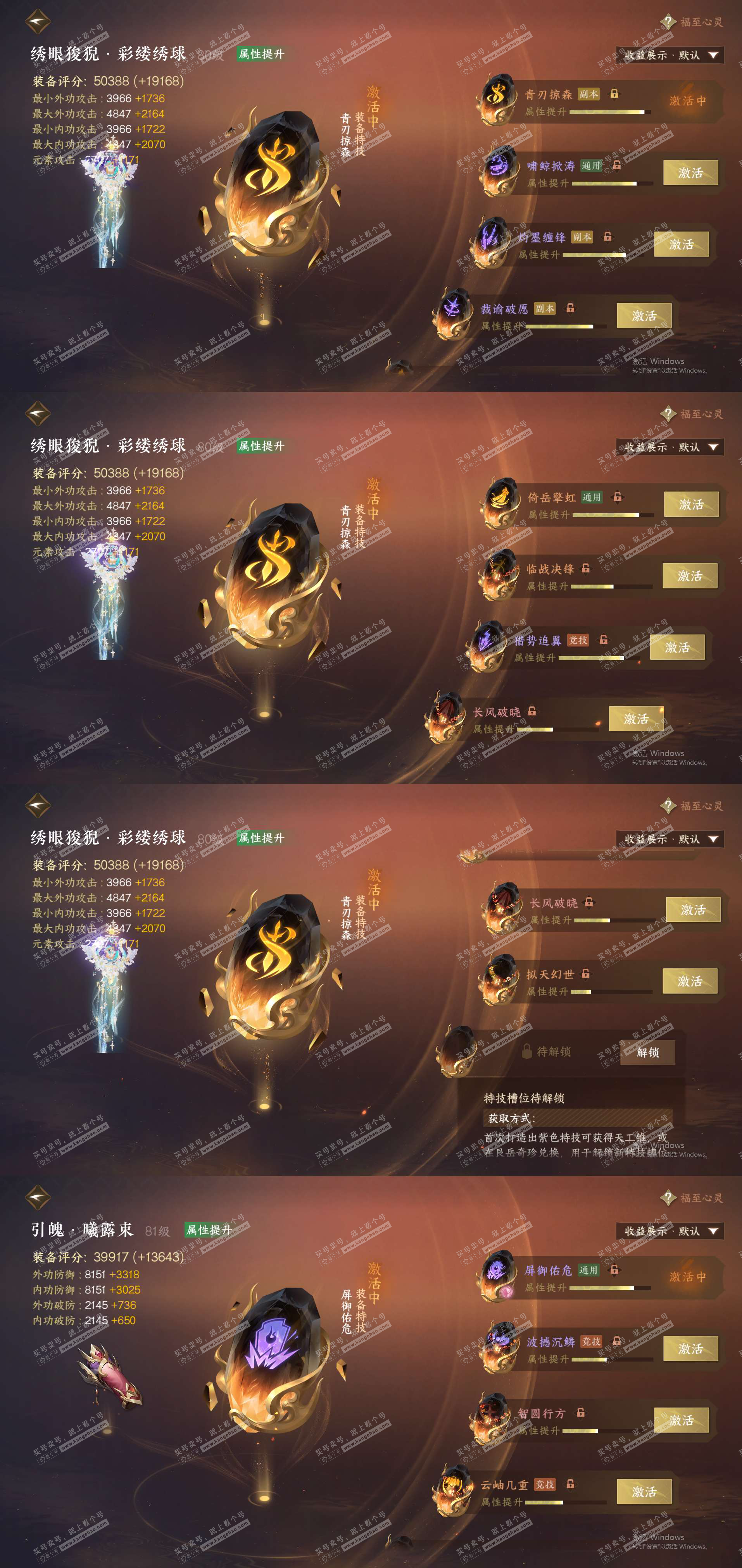 NSH321808逆水寒手游账号详情图29