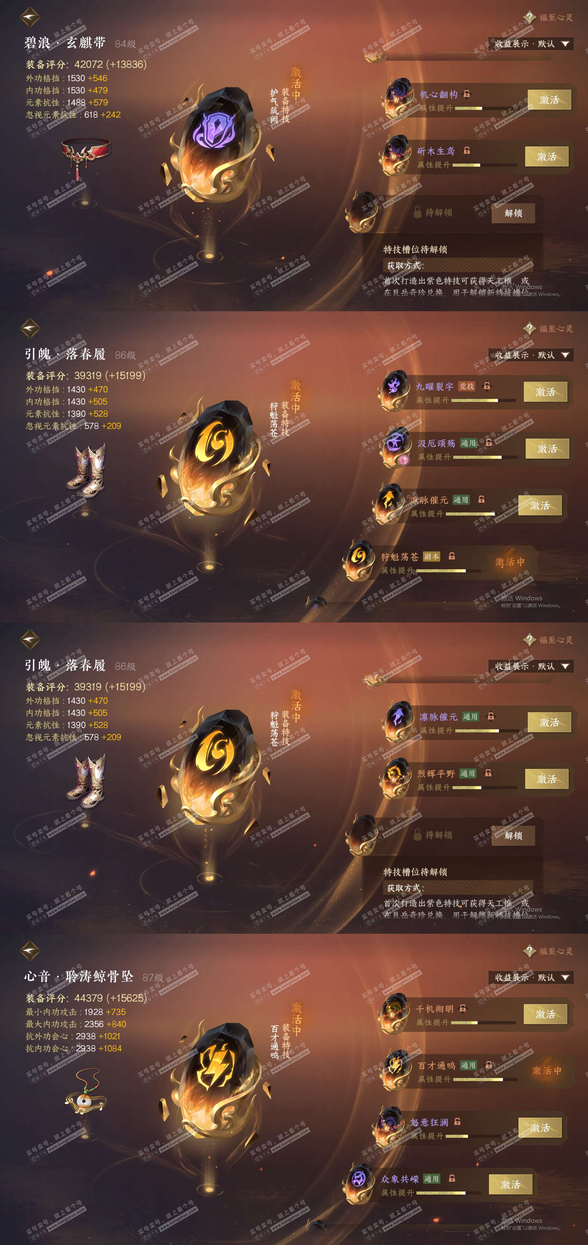 NSH321808逆水寒手游账号详情图31