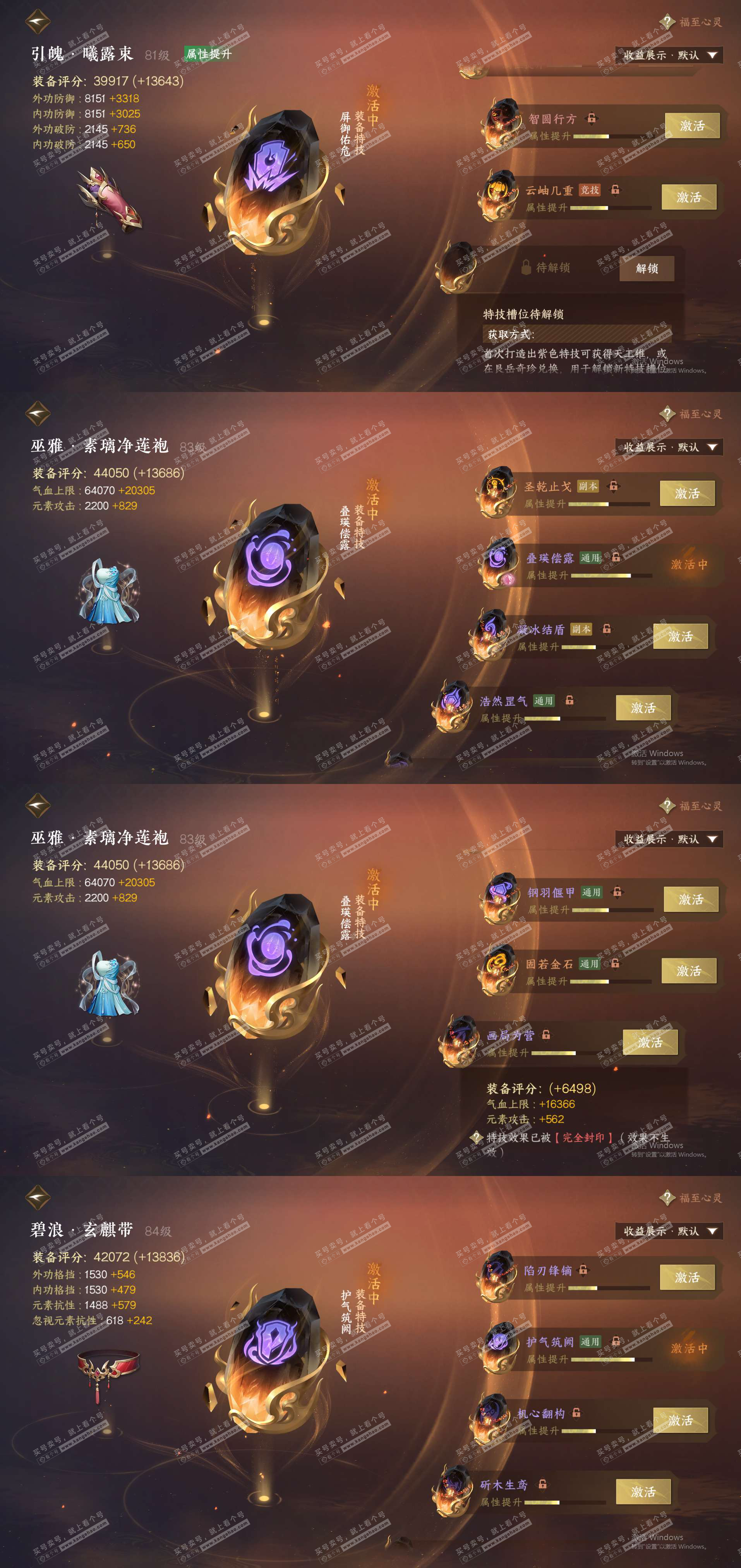 NSH321808逆水寒手游账号详情图30