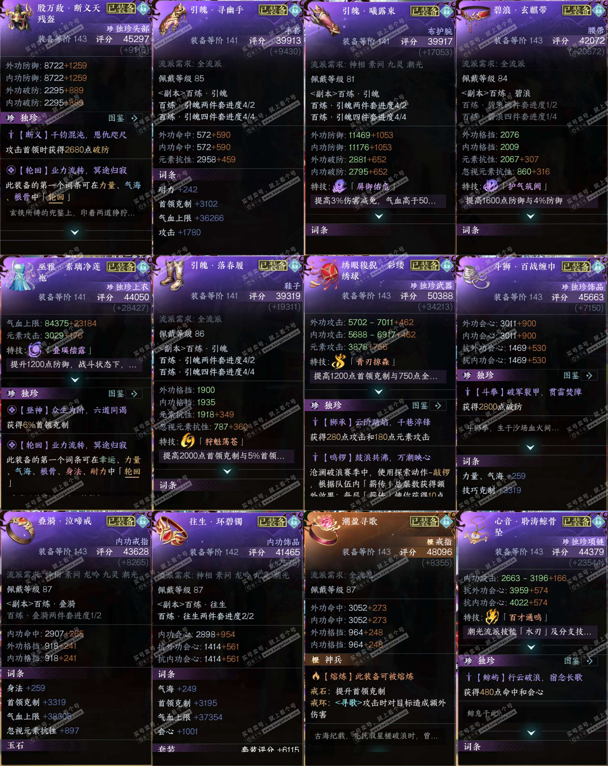 NSH321808逆水寒手游账号详情图33