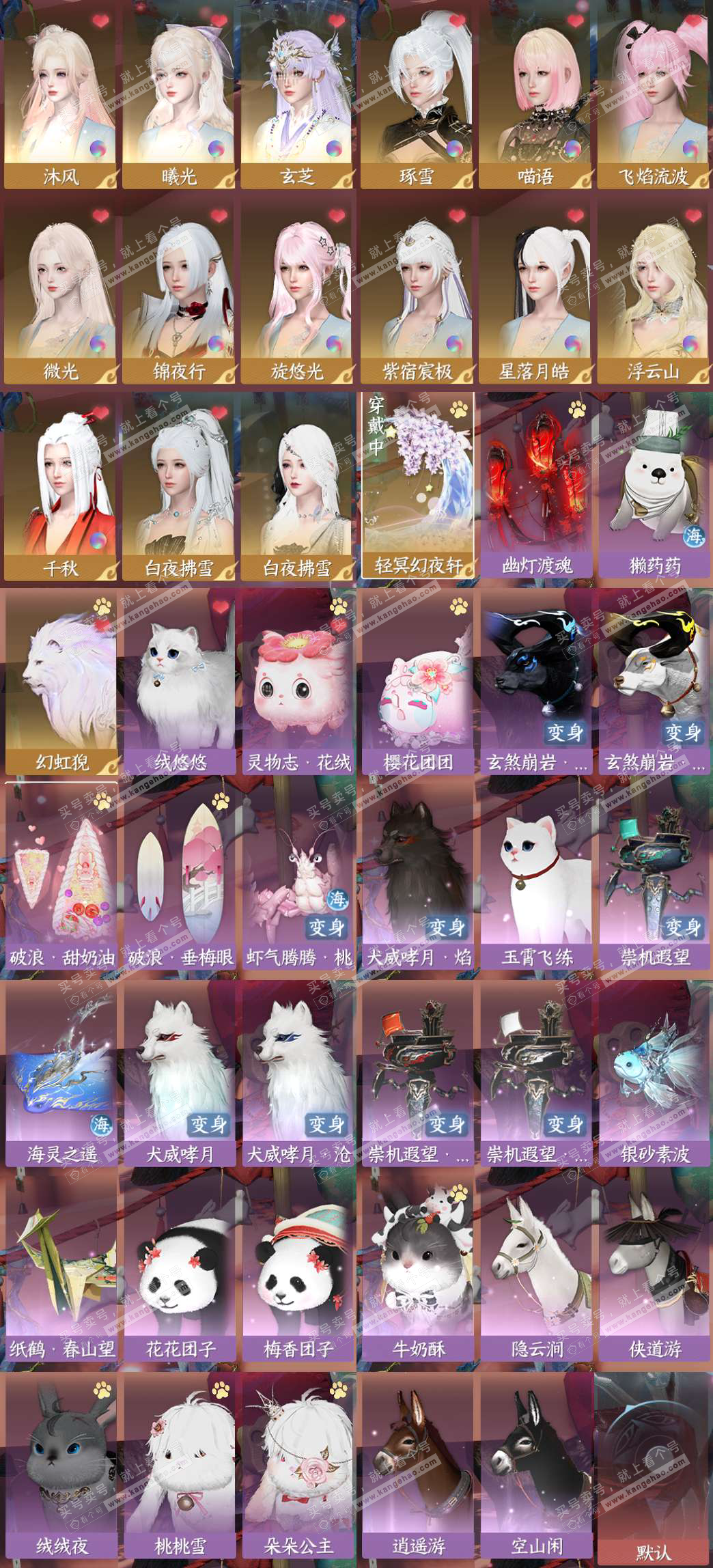 NSH321808逆水寒手游账号详情图3
