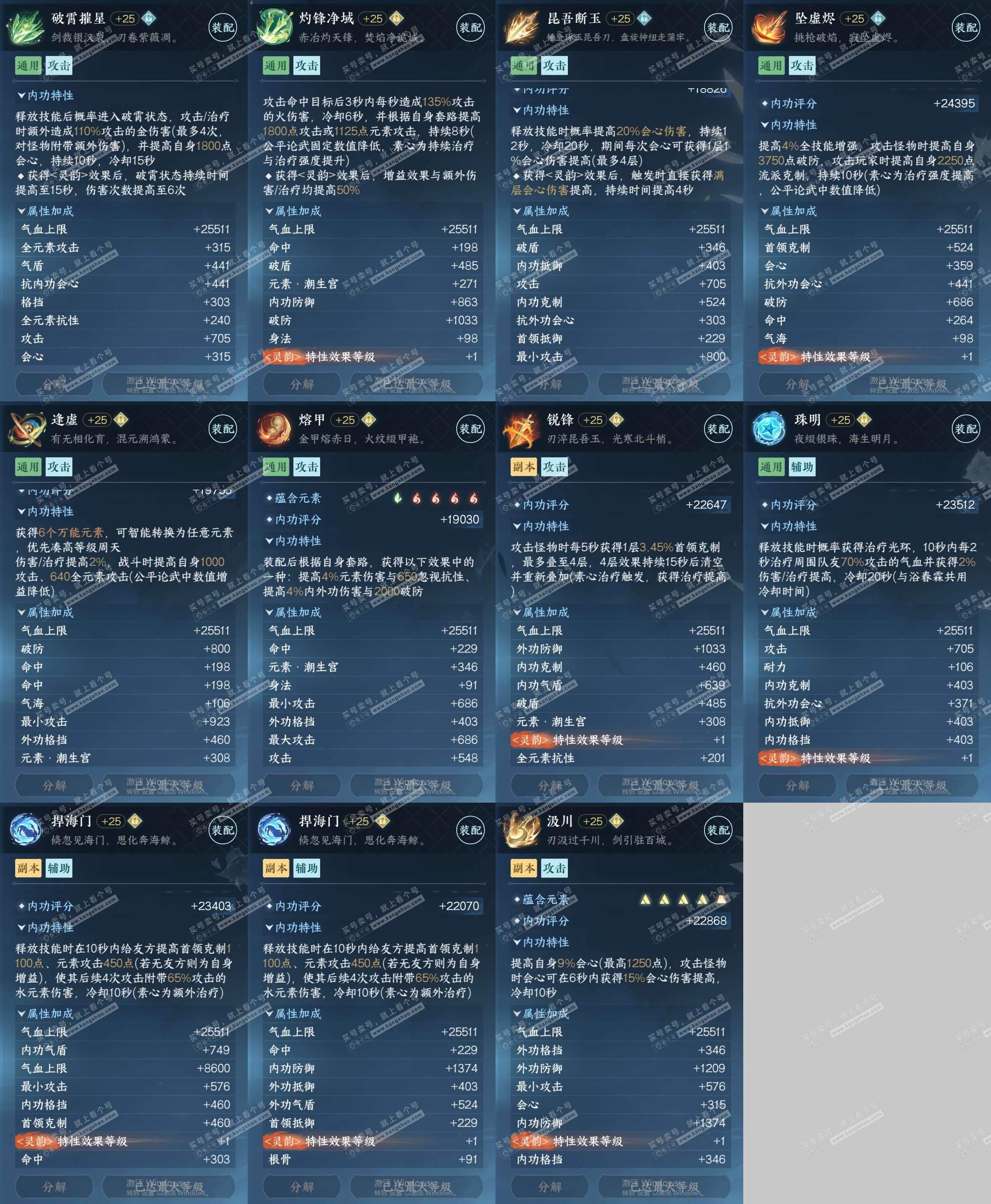 NSH321808逆水寒手游账号详情图34