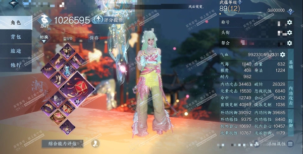 逆水寒手游账号踏北尘瑶光听雪官服瑶光听雪 女潮光/二职素问 评分102W 卧看千山称号 已用52天赏+6转盘 未用1颗绑定天赏 31W衣品 23W国色 18个天霓染发详细请看图【转盘外观】星喵武器-莹冰狐影-沐风-曦光-微...