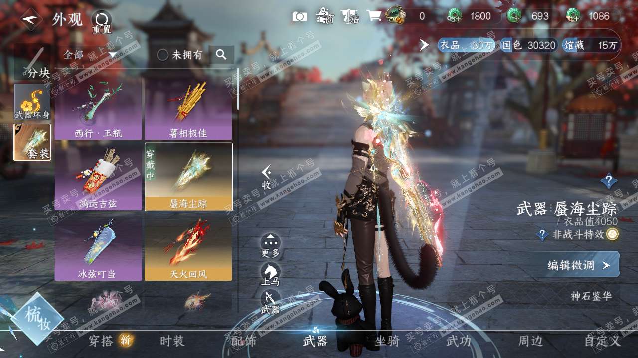 NSH321809逆水寒手游账号详情图7