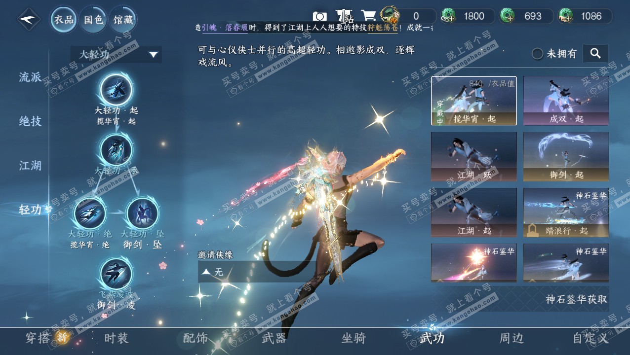 NSH321809逆水寒手游账号详情图10