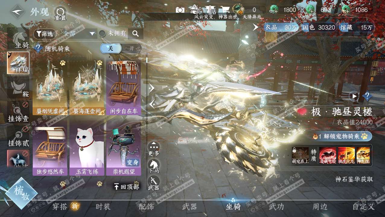 NSH321809逆水寒手游账号详情图9