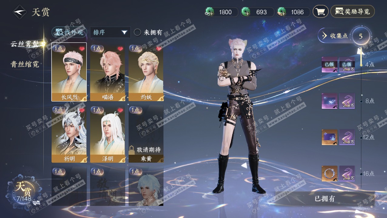 NSH321809逆水寒手游账号详情图13