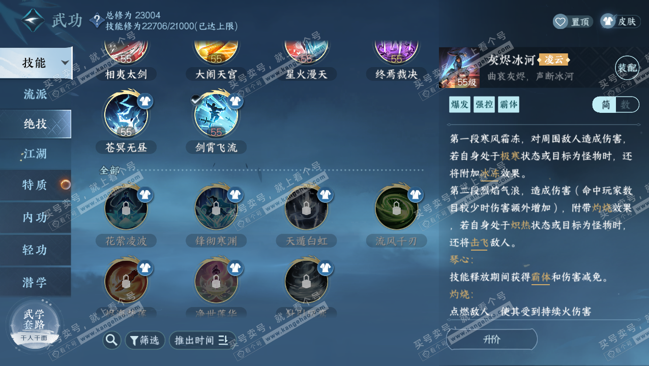 NSH321809逆水寒手游账号详情图21