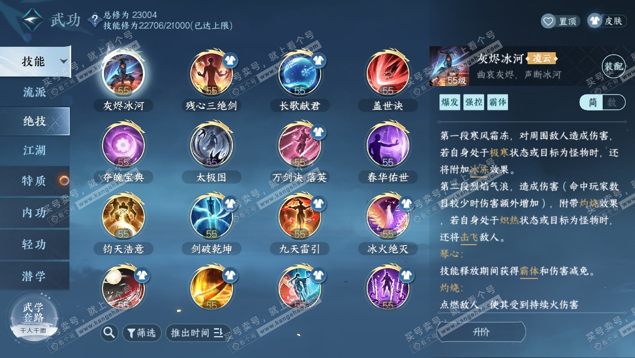 NSH321809逆水寒手游账号详情图20