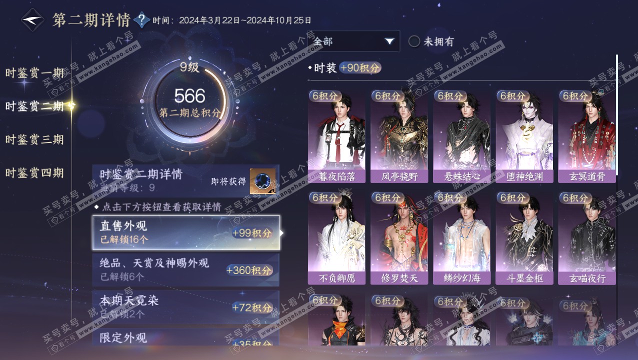 NSH321809逆水寒手游账号详情图17