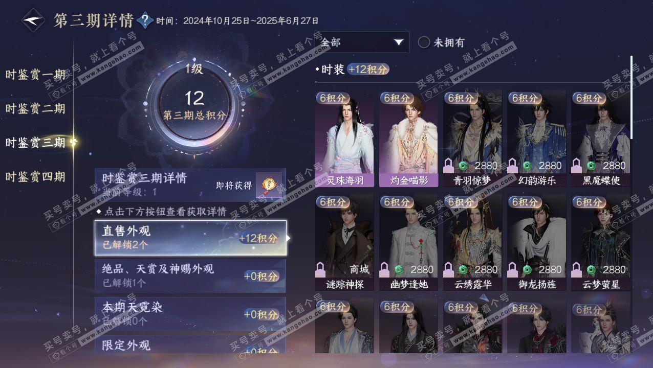 NSH321809逆水寒手游账号详情图19
