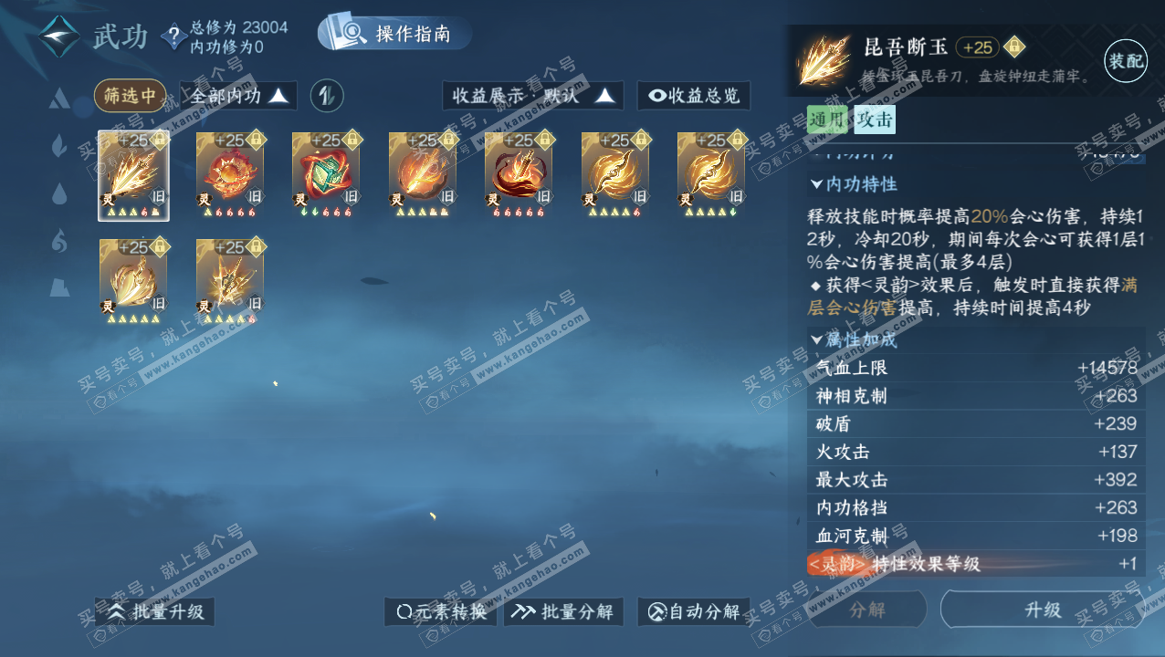 NSH321809逆水寒手游账号详情图23