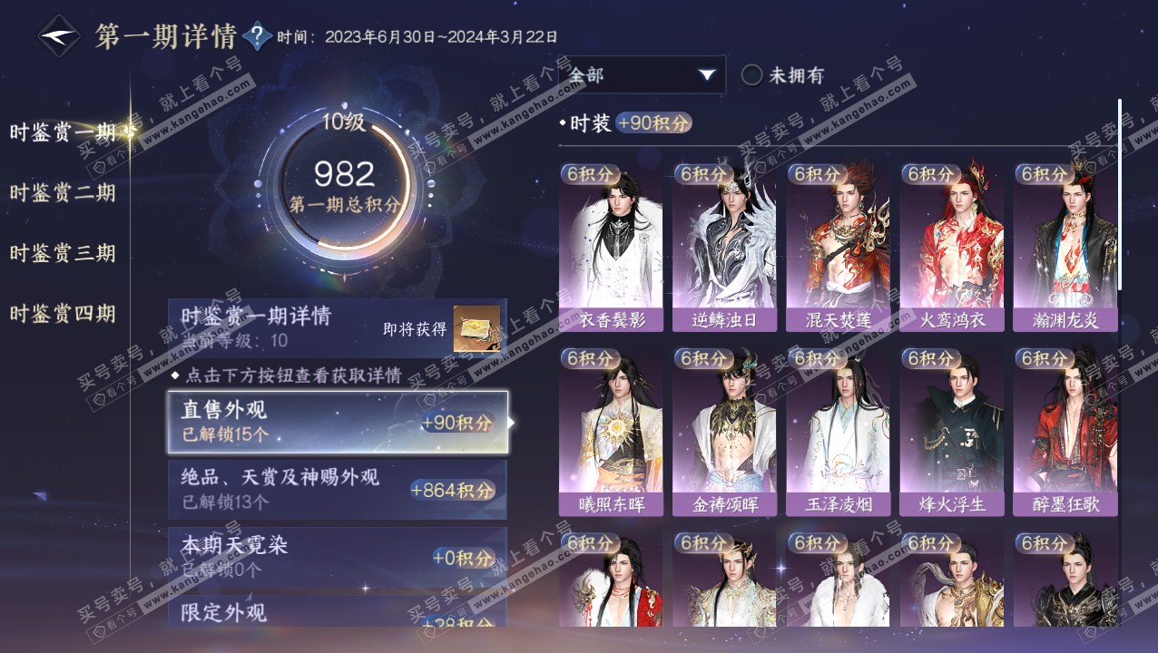 NSH321809逆水寒手游账号详情图15