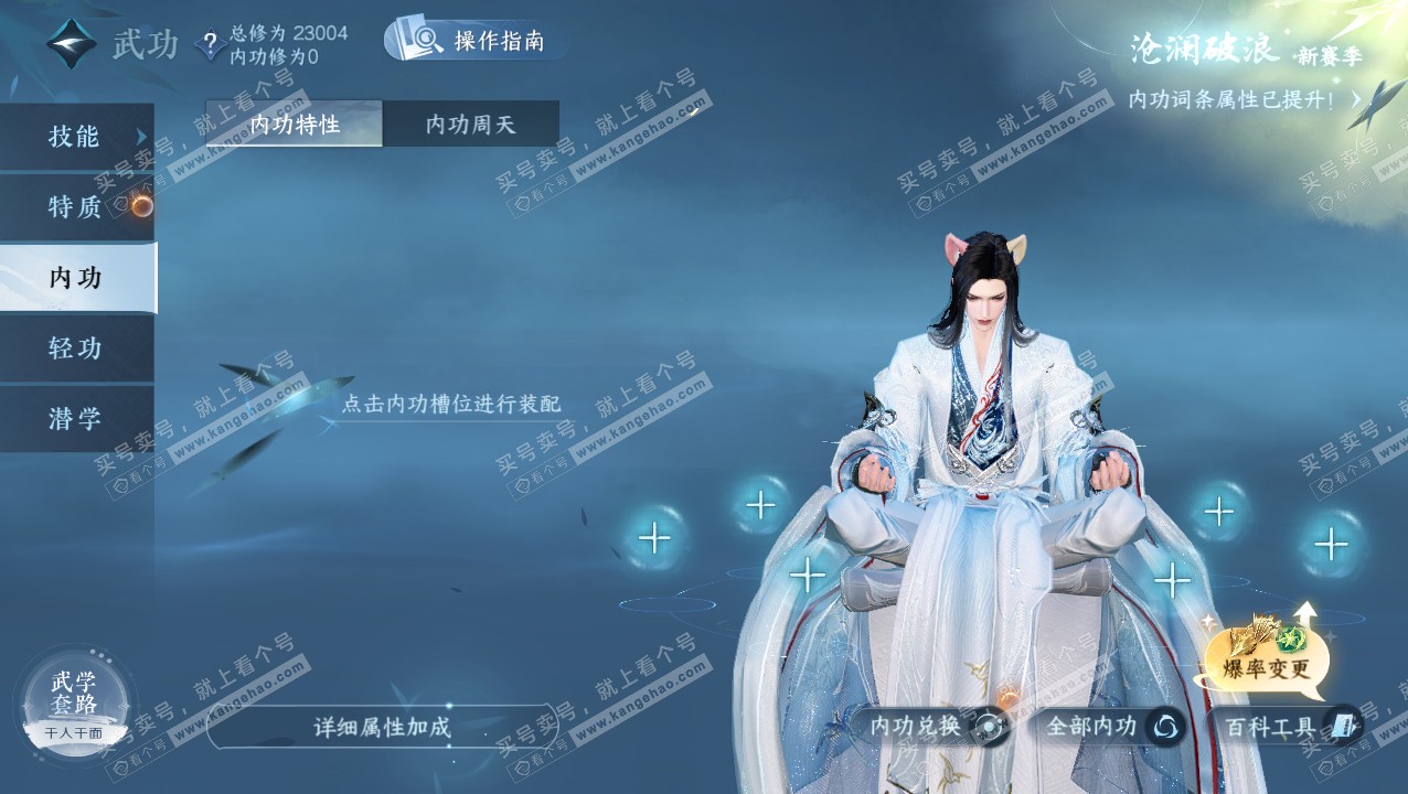 NSH321809逆水寒手游账号详情图22
