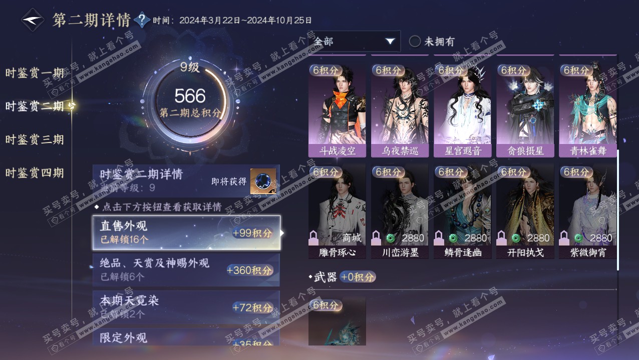 NSH321809逆水寒手游账号详情图18