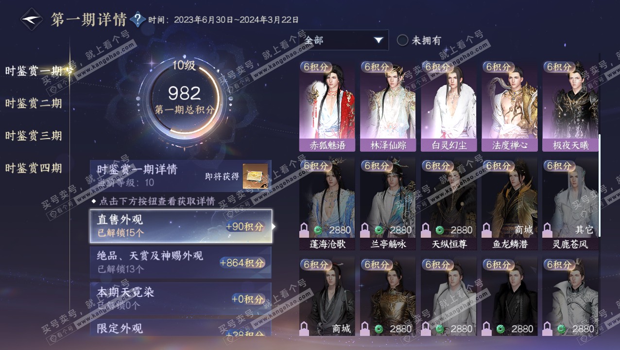 NSH321809逆水寒手游账号详情图16