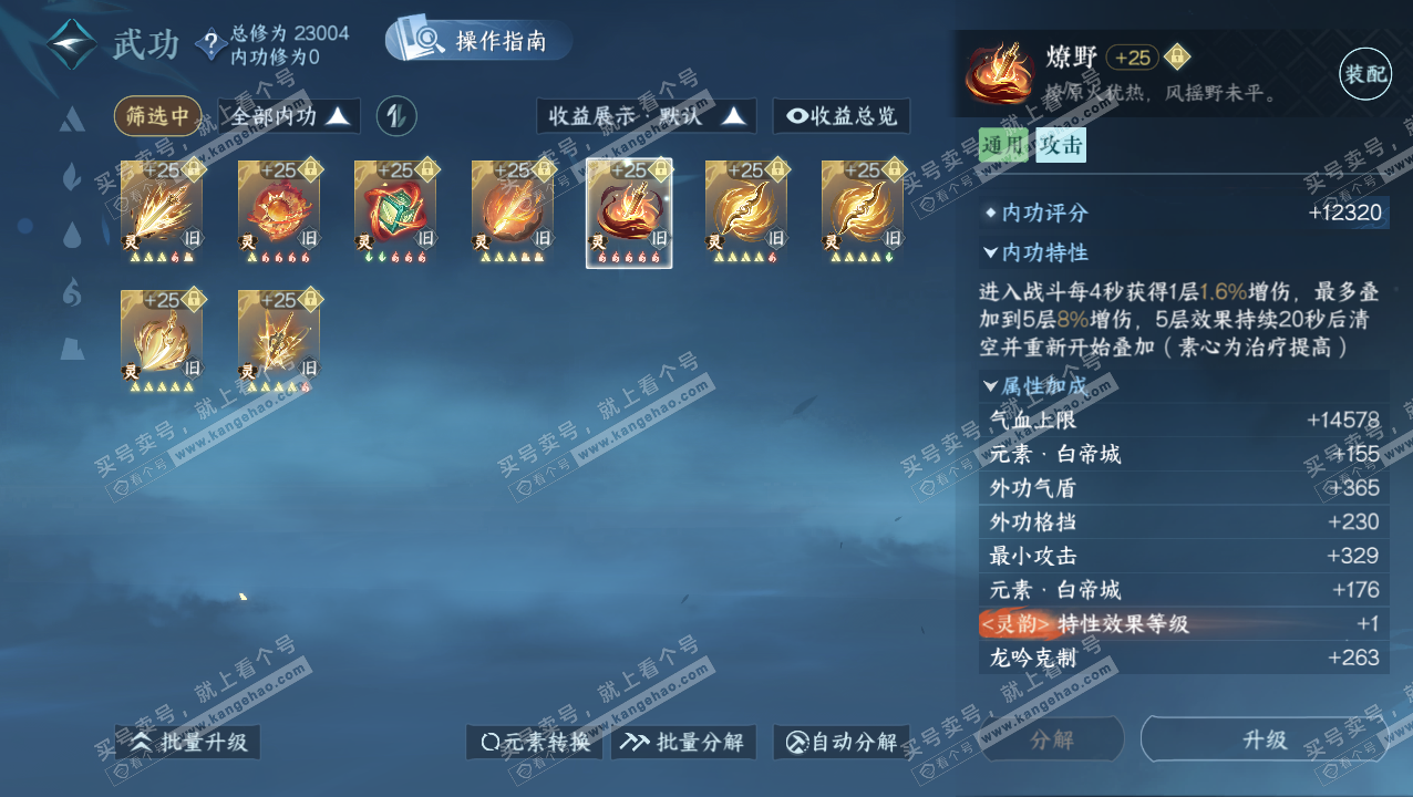 NSH321809逆水寒手游账号详情图27