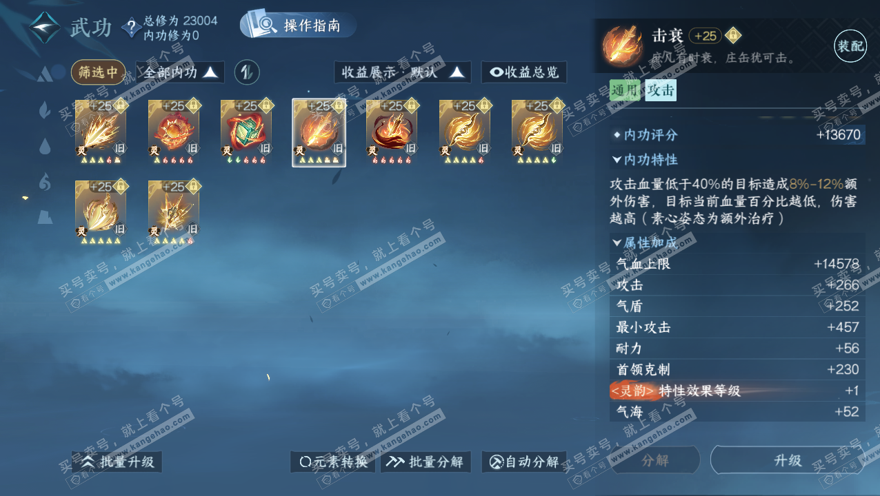 NSH321809逆水寒手游账号详情图26