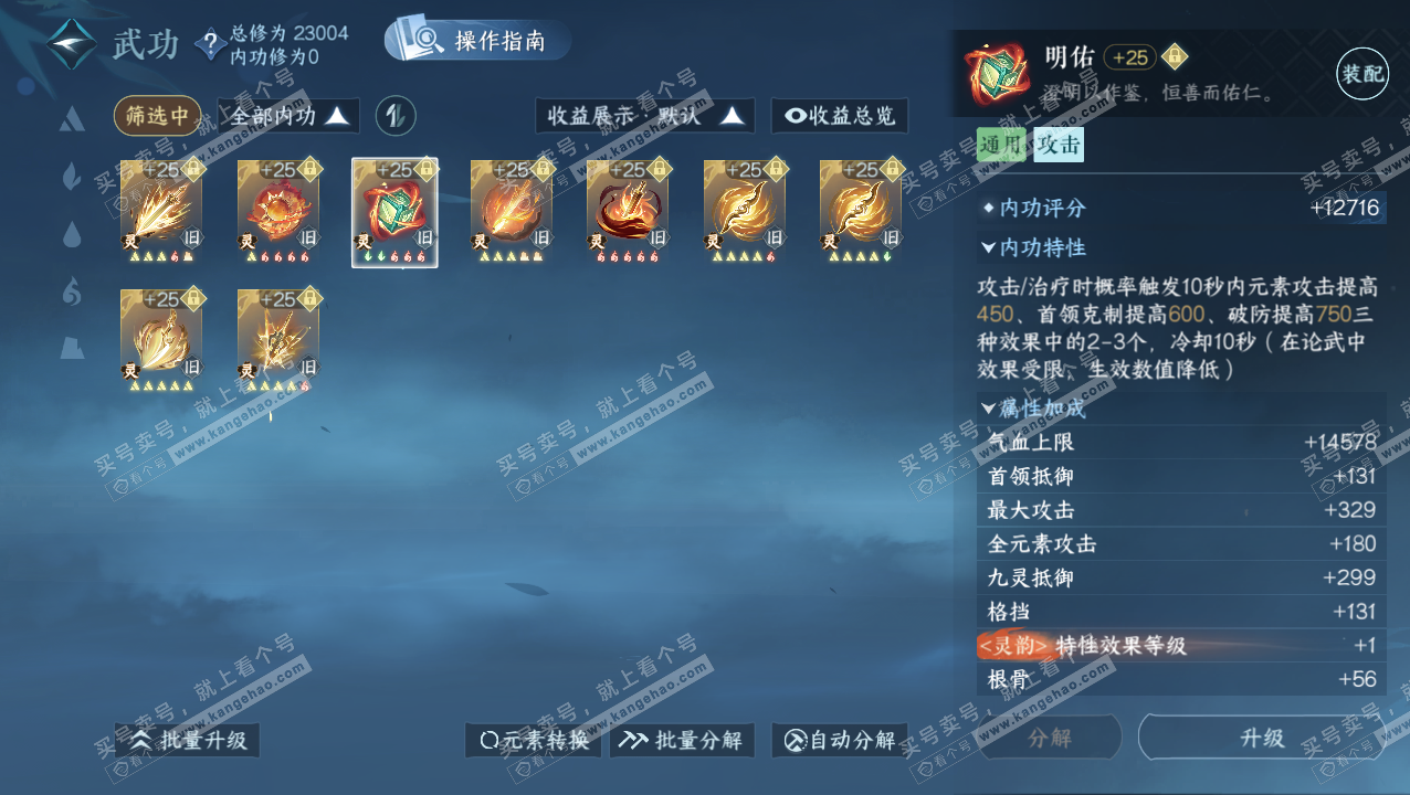 NSH321809逆水寒手游账号详情图25
