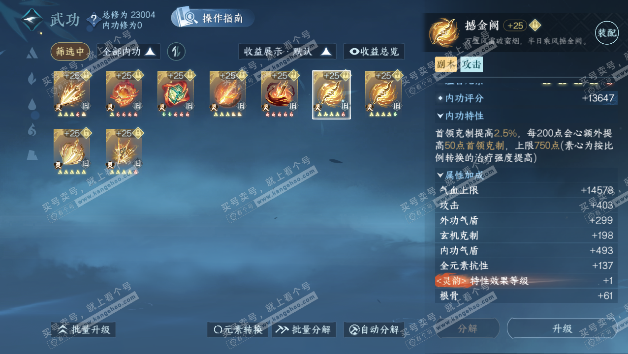 NSH321809逆水寒手游账号详情图28