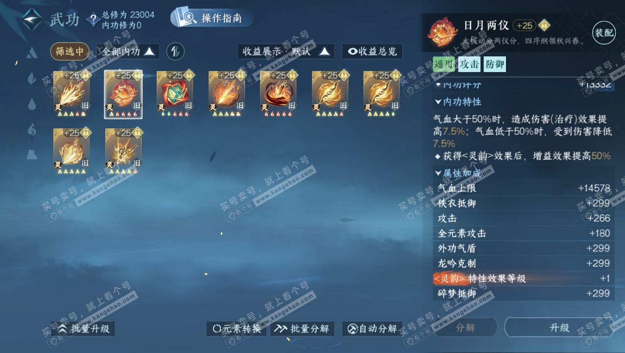 NSH321809逆水寒手游账号详情图24