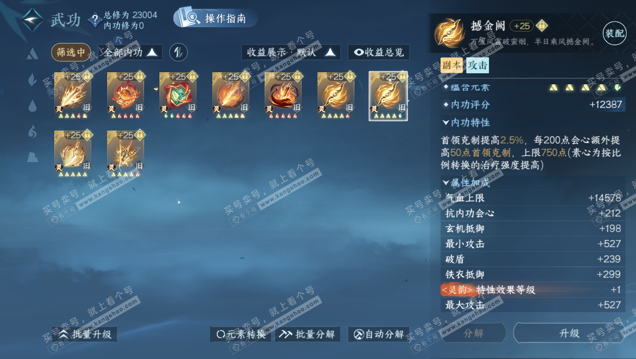 NSH321809逆水寒手游账号详情图29