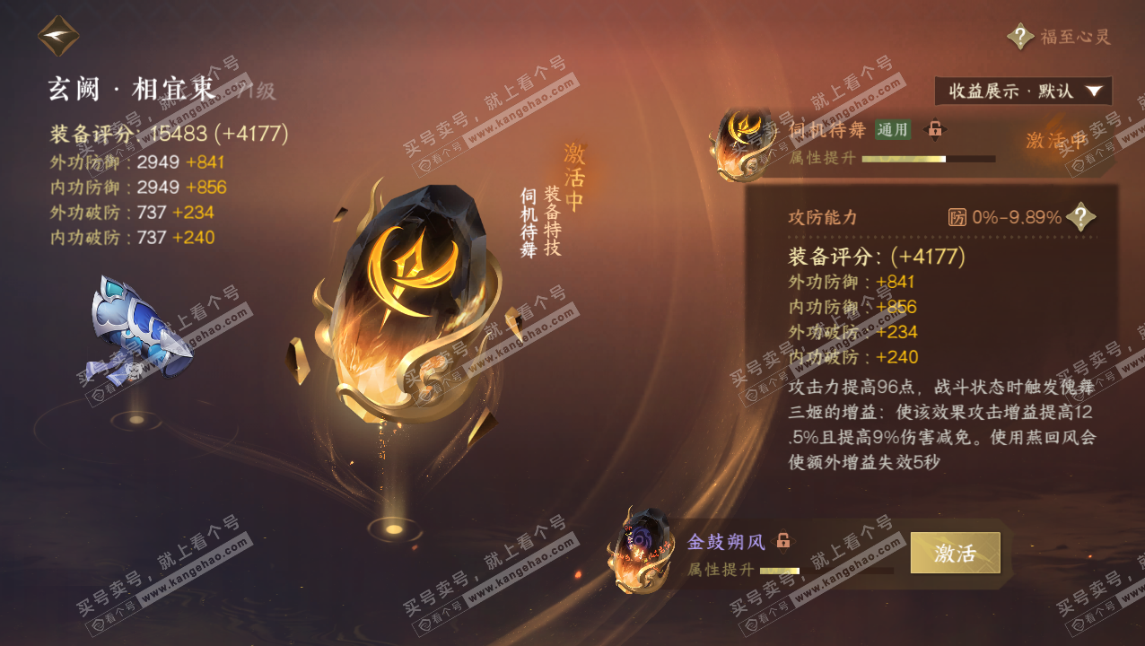 NSH321809逆水寒手游账号详情图33