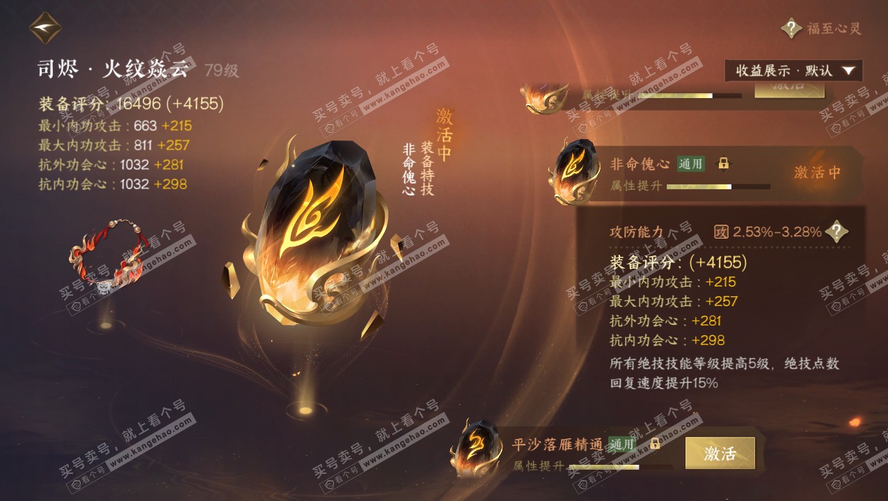 NSH321809逆水寒手游账号详情图37