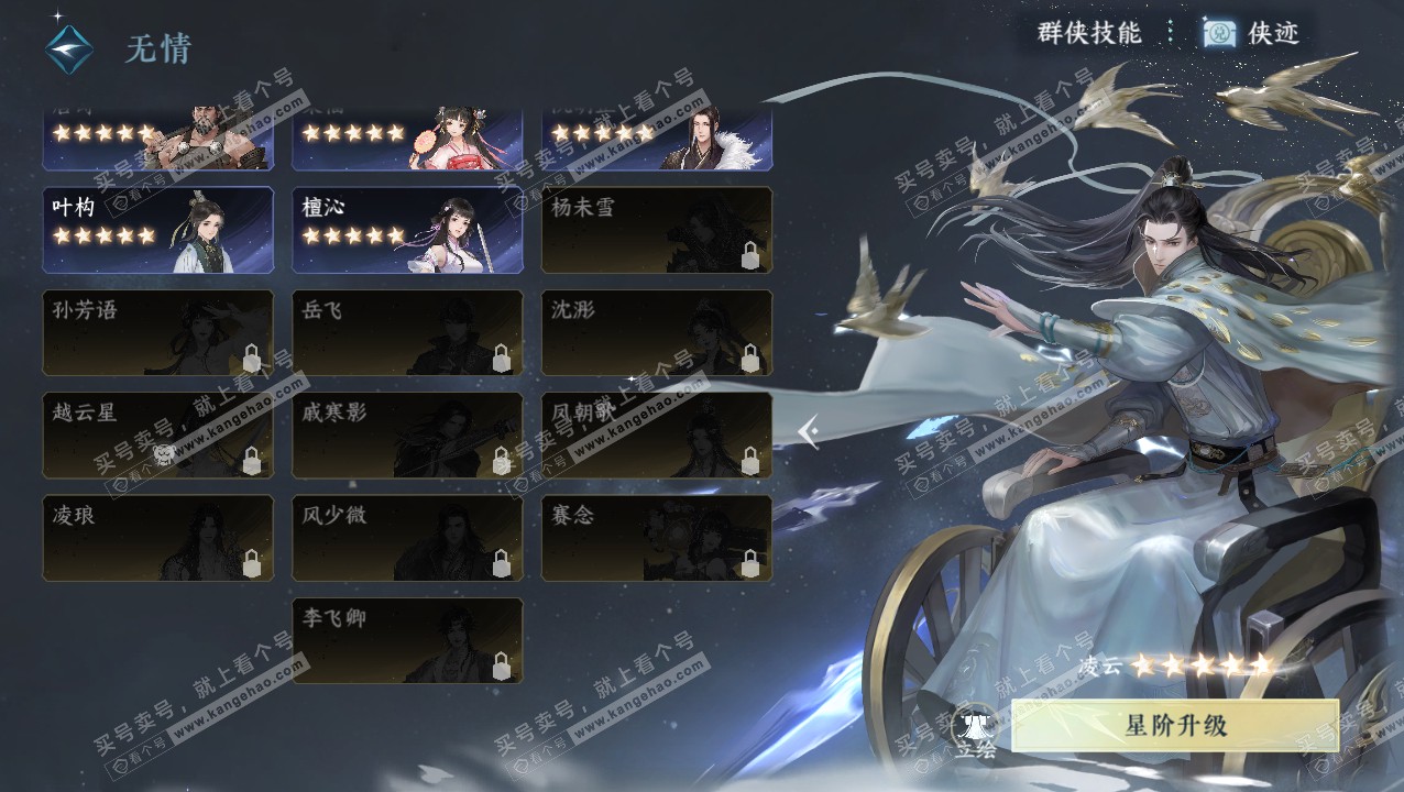 NSH321809逆水寒手游账号详情图39