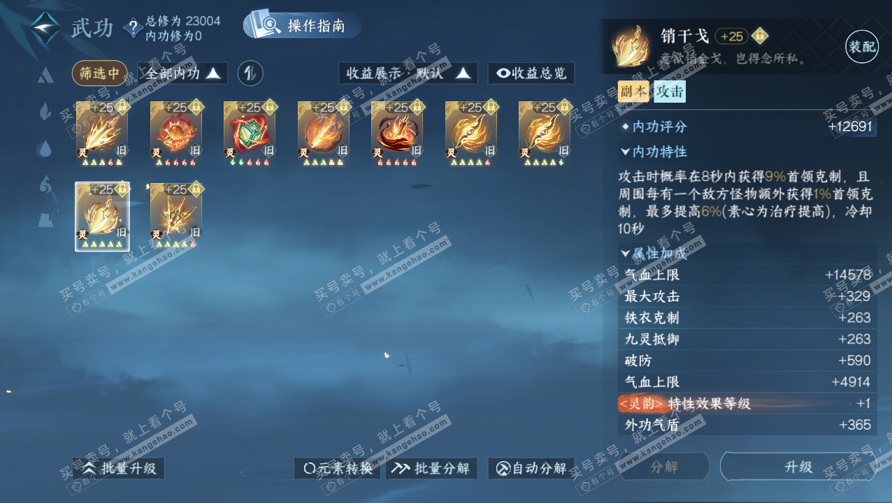 NSH321809逆水寒手游账号详情图30