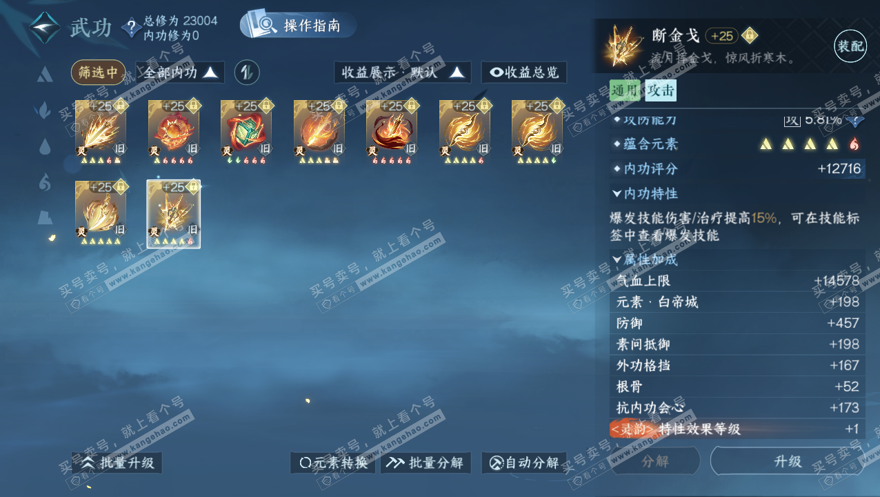 NSH321809逆水寒手游账号详情图31