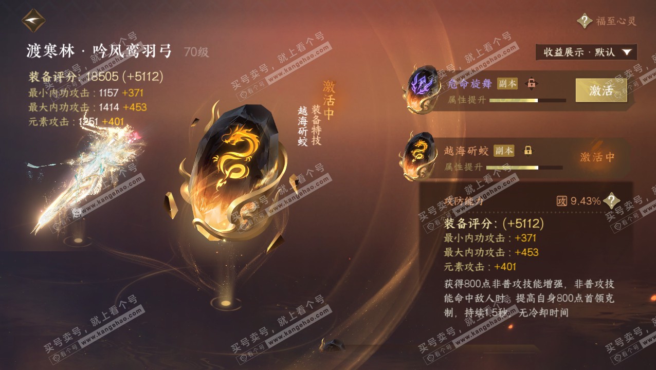 NSH321809逆水寒手游账号详情图32