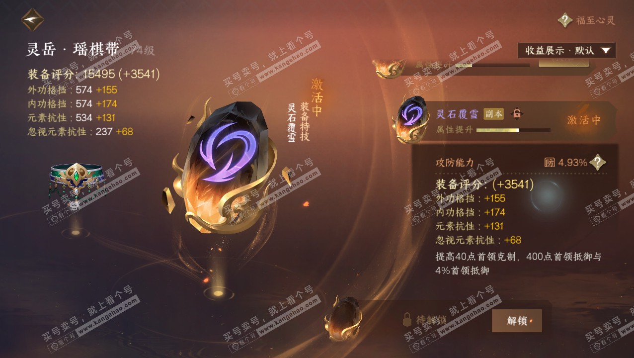 NSH321809逆水寒手游账号详情图35