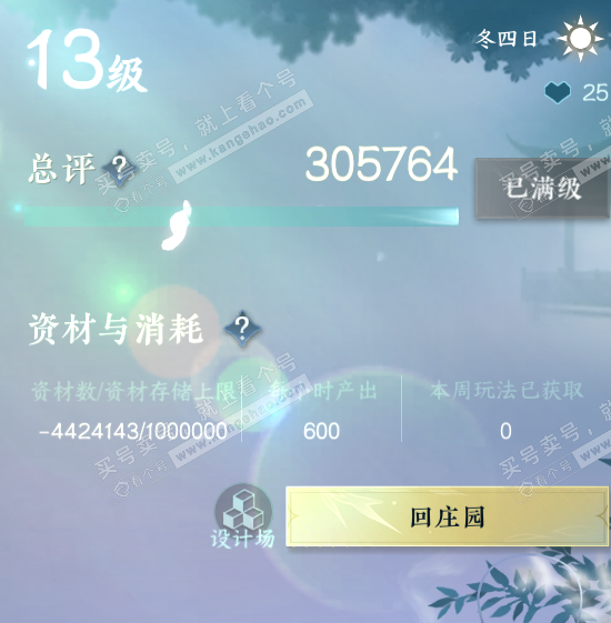 NSH321809逆水寒手游账号详情图40