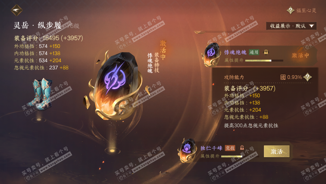 NSH321809逆水寒手游账号详情图36