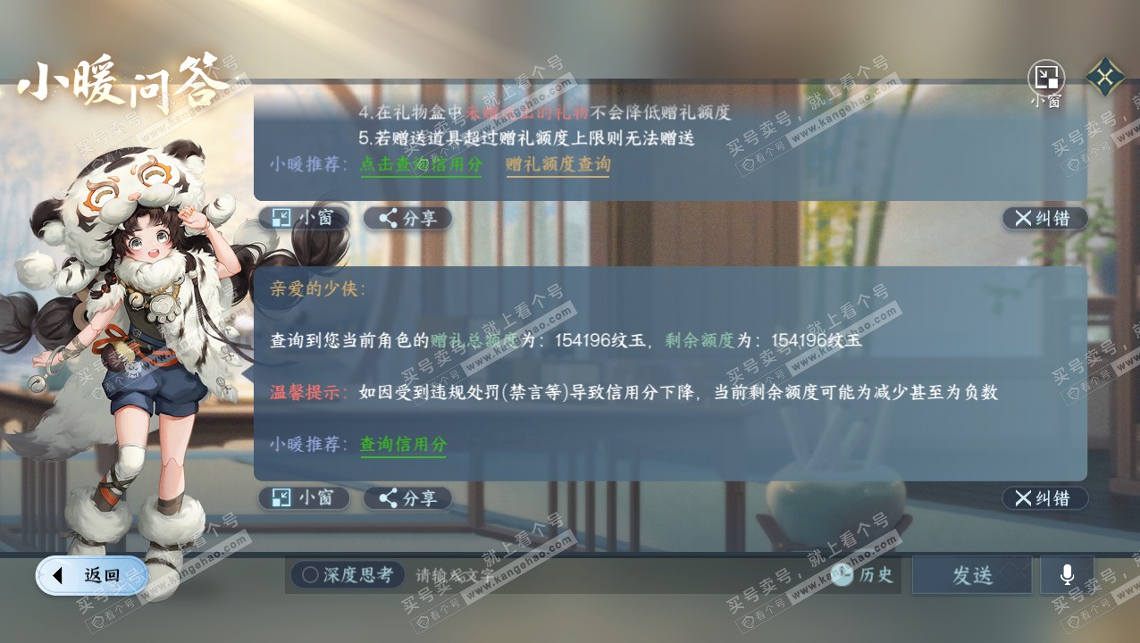 NSH321809逆水寒手游账号详情图42
