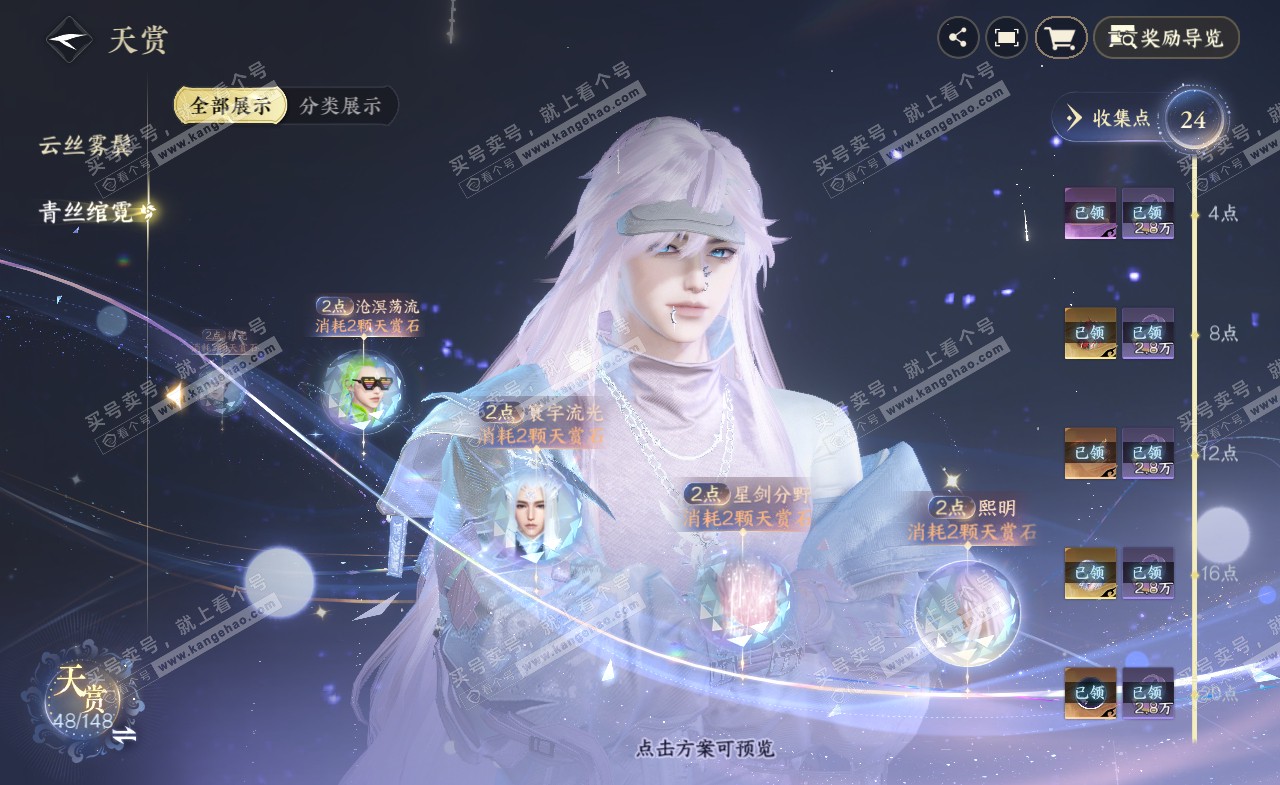 NSH321812逆水寒手游账号详情图18 NSH321812逆水寒手游账号详情图18