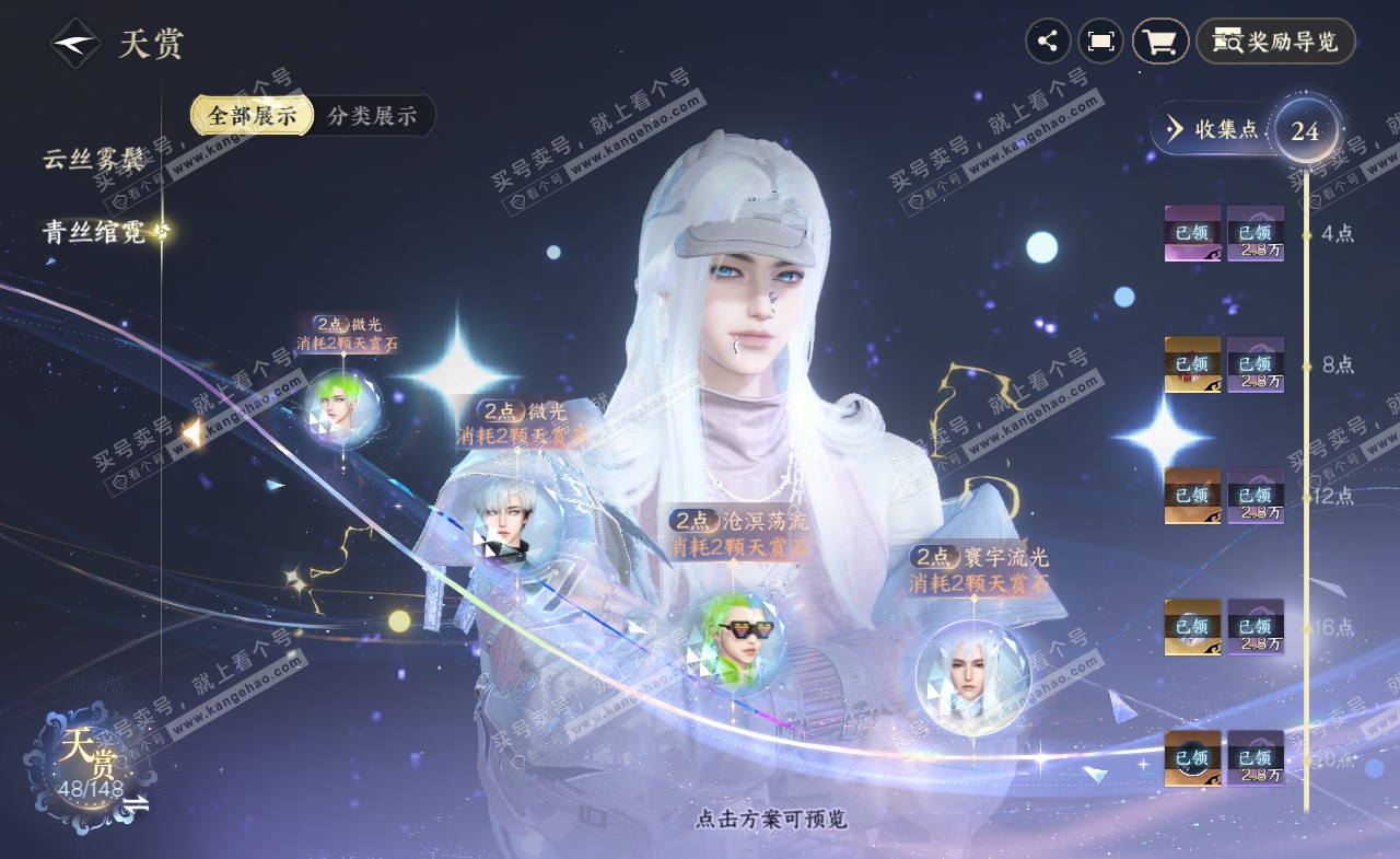 NSH321812逆水寒手游账号详情图16 NSH321812逆水寒手游账号详情图16