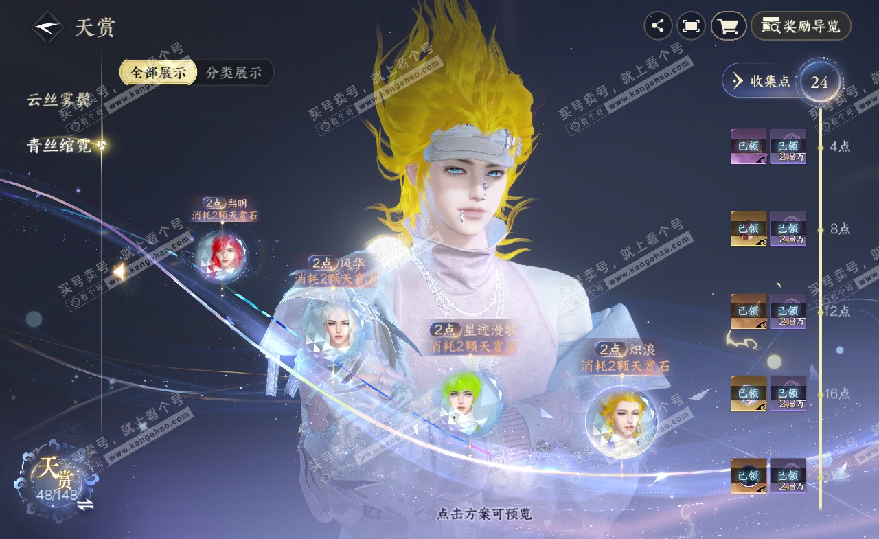 NSH321812逆水寒手游账号详情图22 NSH321812逆水寒手游账号详情图22