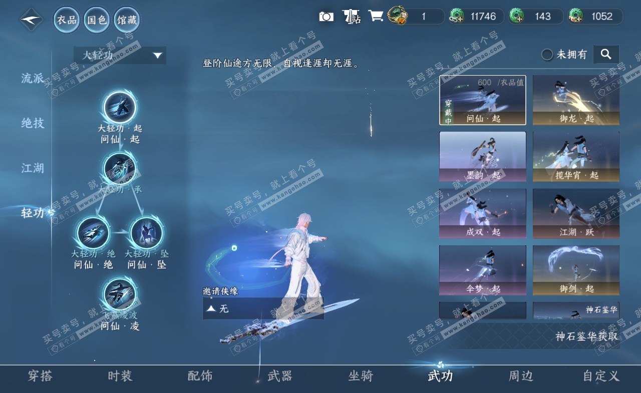 NSH321812逆水寒手游账号详情图29 NSH321812逆水寒手游账号详情图29