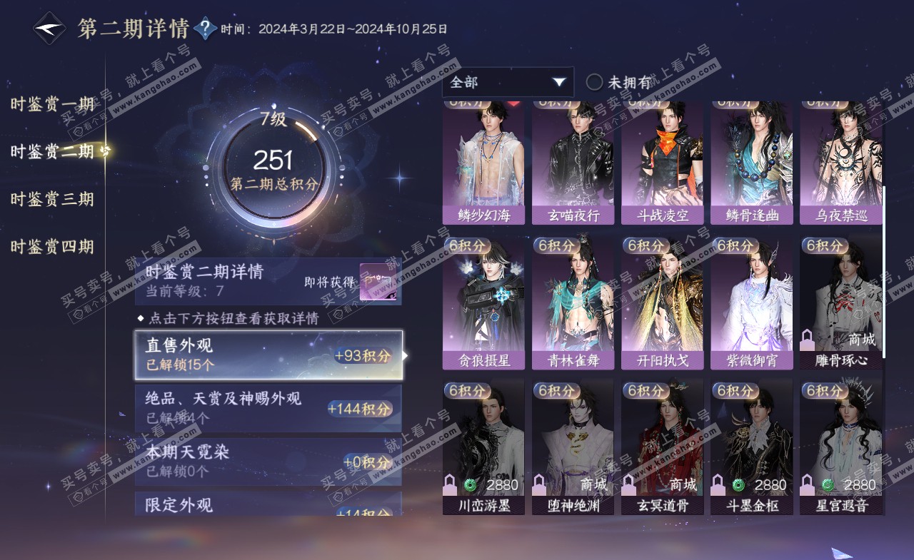NSH321812逆水寒手游账号详情图35 NSH321812逆水寒手游账号详情图35