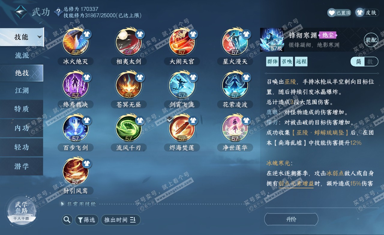 NSH321812逆水寒手游账号详情图39 NSH321812逆水寒手游账号详情图39