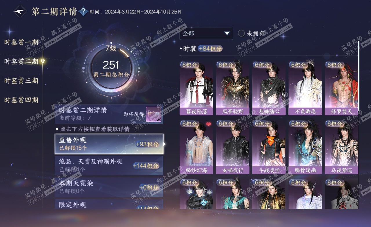 NSH321812逆水寒手游账号详情图34 NSH321812逆水寒手游账号详情图34