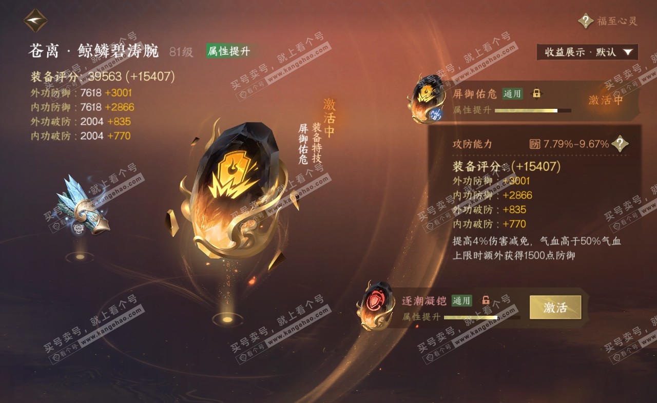 NSH321812逆水寒手游账号详情图52 NSH321812逆水寒手游账号详情图52