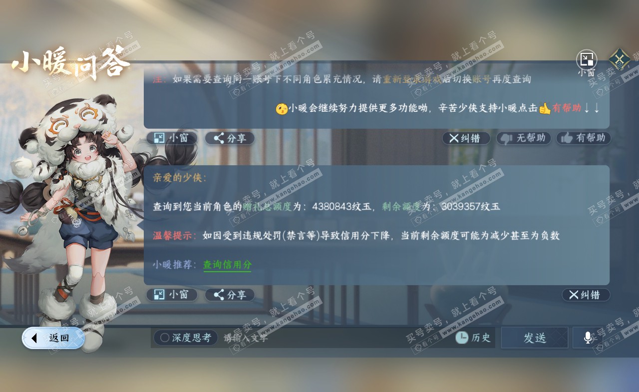 NSH321812逆水寒手游账号详情图62 NSH321812逆水寒手游账号详情图62