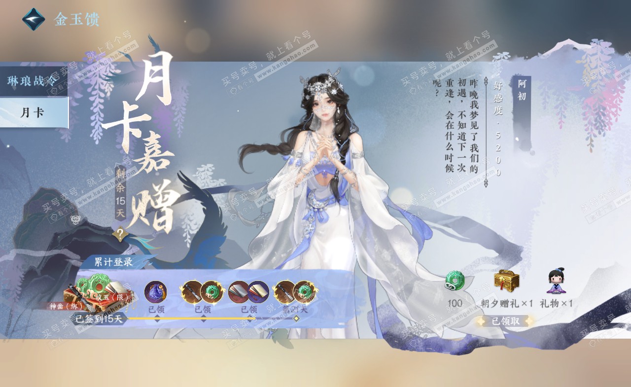 NSH321812逆水寒手游账号详情图60 NSH321812逆水寒手游账号详情图60
