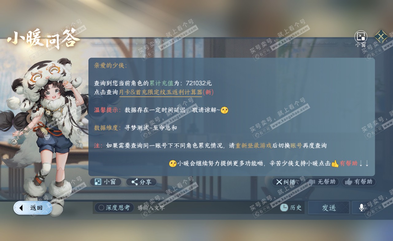 NSH321812逆水寒手游账号详情图61 NSH321812逆水寒手游账号详情图61