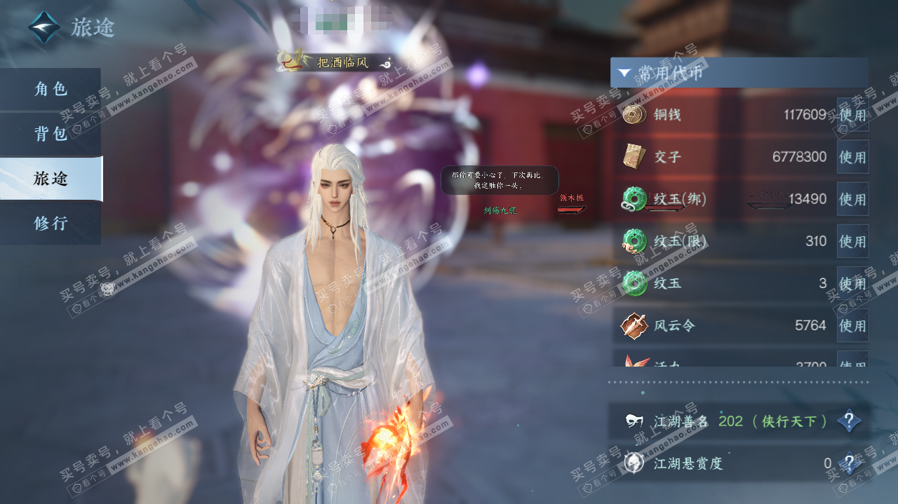 NSH321811逆水寒手游账号详情图2